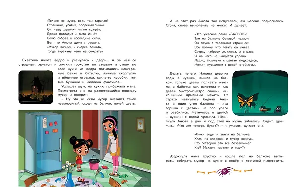 Книга Маша и Медведь. Машины страшилки (Ольга Долгачева) — 14