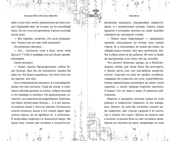 Книга Закулисье. Алмаз Сердца (Аллан Рексворд) — 11