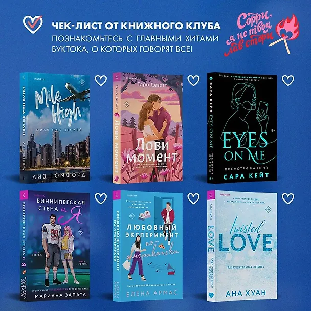 Книга Комплект из 2-х книг (Миля над землей + Идеальный план) (Лиз Томфорд) — 10