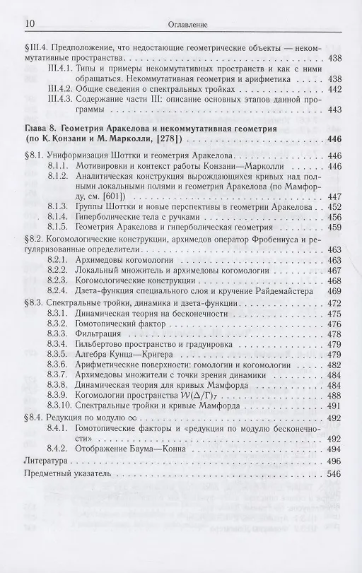 Книга Введение в современную теорию чисел (Юрий Манин) — 9