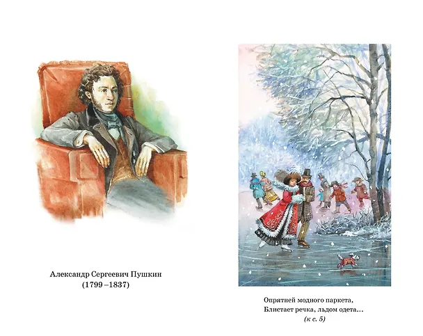Книга Стихи и сказки (Александр Пушкин) — 13