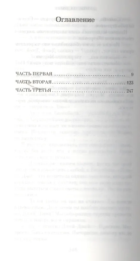 Книга Долгое падение (Ник Хорнби) — 3