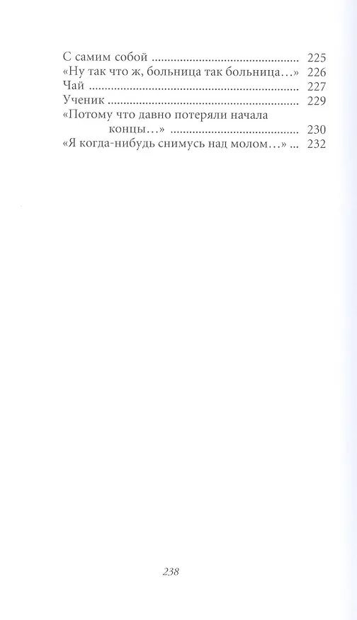 Книга Великие поэты т.98 Евгений Винокуров (ВелПоэт) () — 7