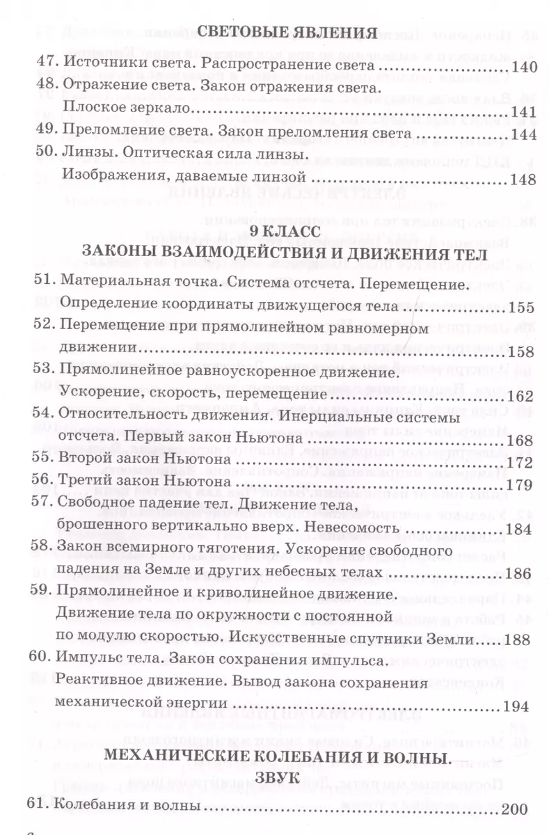 Сборник задач по физике. 7-9 классы. К учебникам А. В. Перышкина и др.  