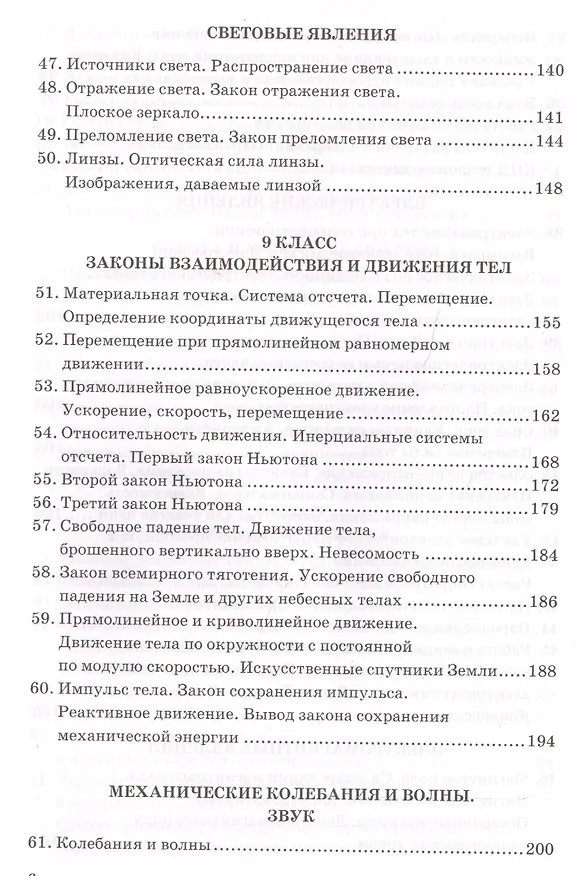 Книга Сборник задач по физике. 7-9 классы. К учебникам А. В. Перышкина и др. "Физика. 7 класс", "Физика. 8 класс", "Физика. 9 класс" (М.: Дрофа) (Александр Перышкин) — 5