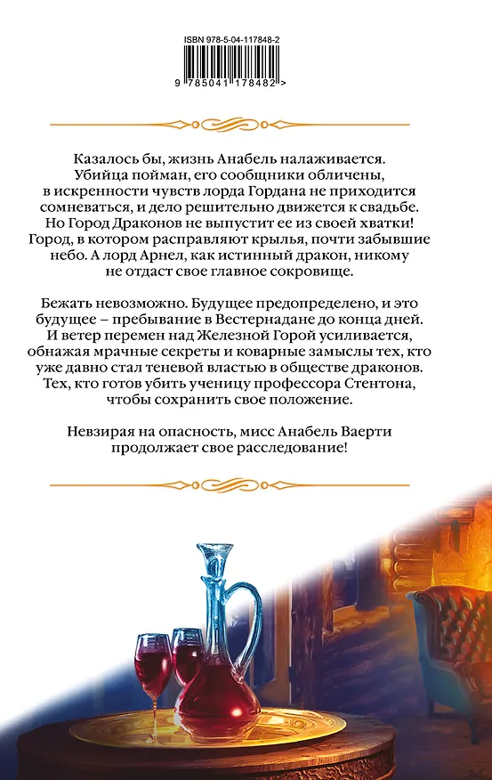 Книга Город драконов. Книга пятая (Елена Звёздная) — 2