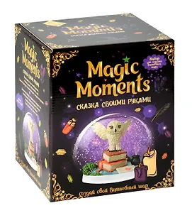 Набор "Волшебный шар. Сказочный"