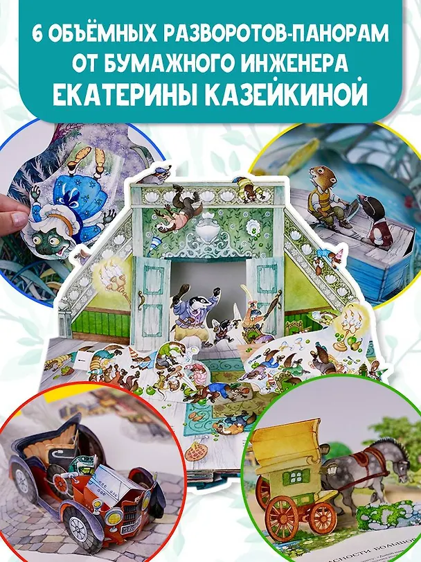 Книга Ветер в ивах (Кеннет Грэм) — 9