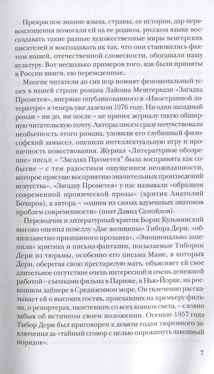 Книга ЦК.МХП.Под знаком Близнецов:венгерские переводы Елены Малыхиной () — 5