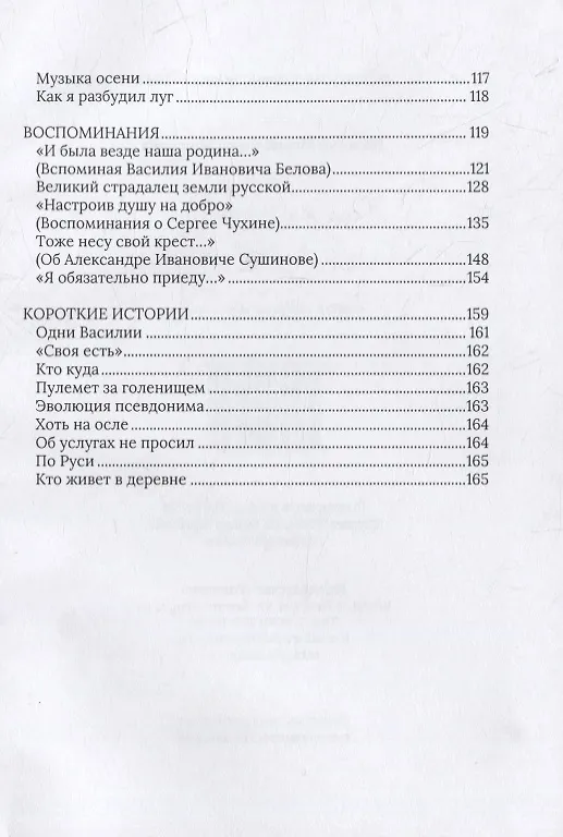Книга Жизнь – радость короткая: повесть, рассказы, воспоминания (Василий Мишенев) — 3