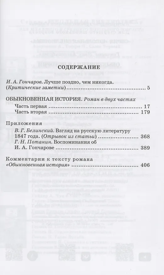Книга Обыкновенная история (Иван Гончаров) — 2