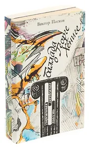 Современная зарубежная повесть (комплект из 2 книг)