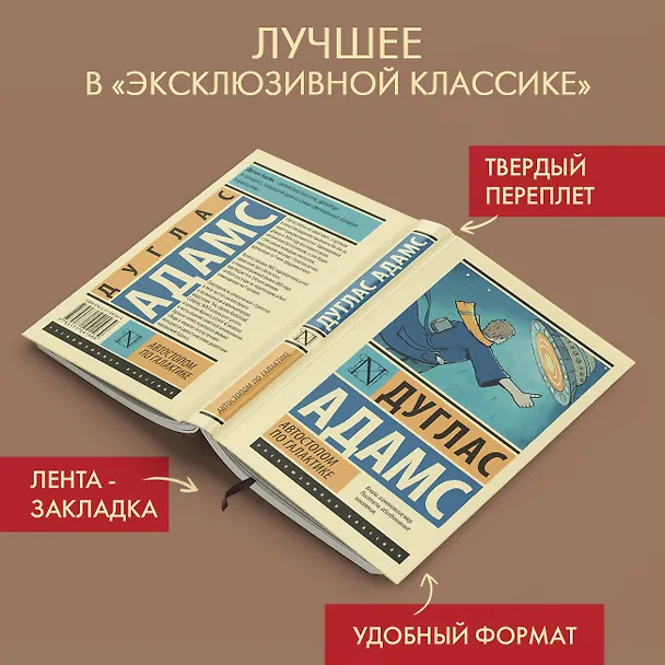 Книга Автостопом по Галактике. Ресторан "У конца Вселенной" (Дуглас Адамс) — 5