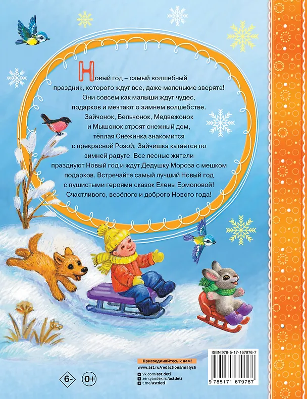 Книга Самый лучший Новый год! (Елена Ермолова) — 2
