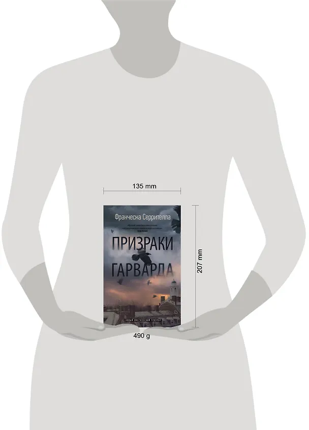 Книга Призраки Гарварда (Франческа Серрителла) — 4