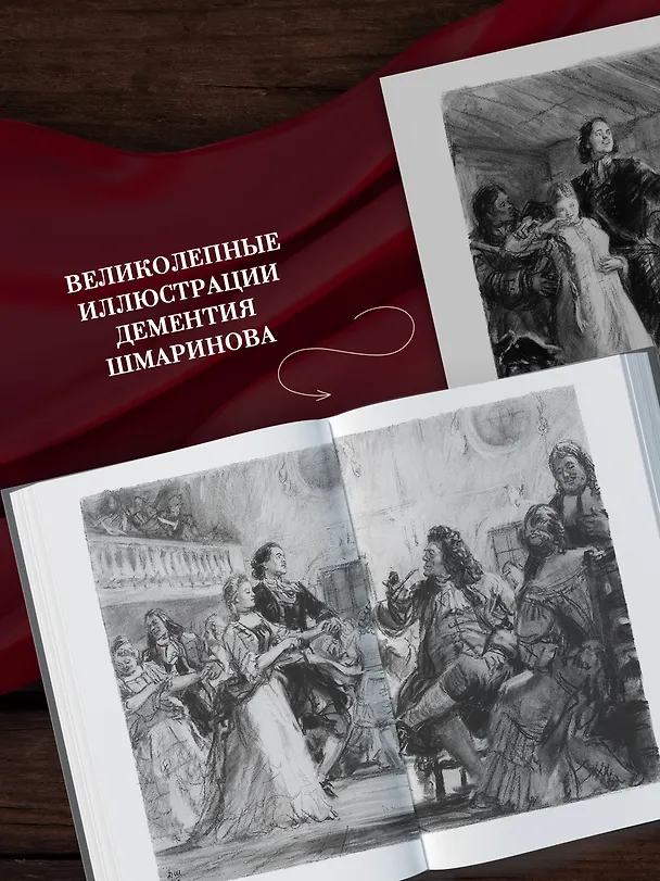 Книга Петр Первый (Алексей Толстой) — 8
