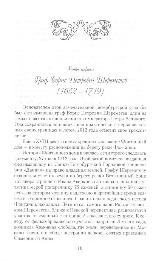 Книга Три века городской усадьбы графов Шереметьевых. Люди и события (Алла Краско) — 6