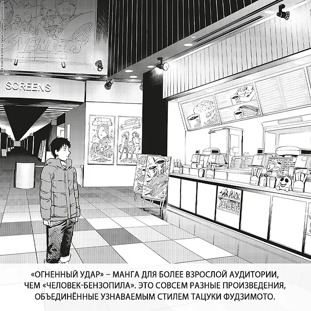 Огненный удар. Книга 3 (Том 5, 6) (Fire Punch). Манга 2983734 — 9