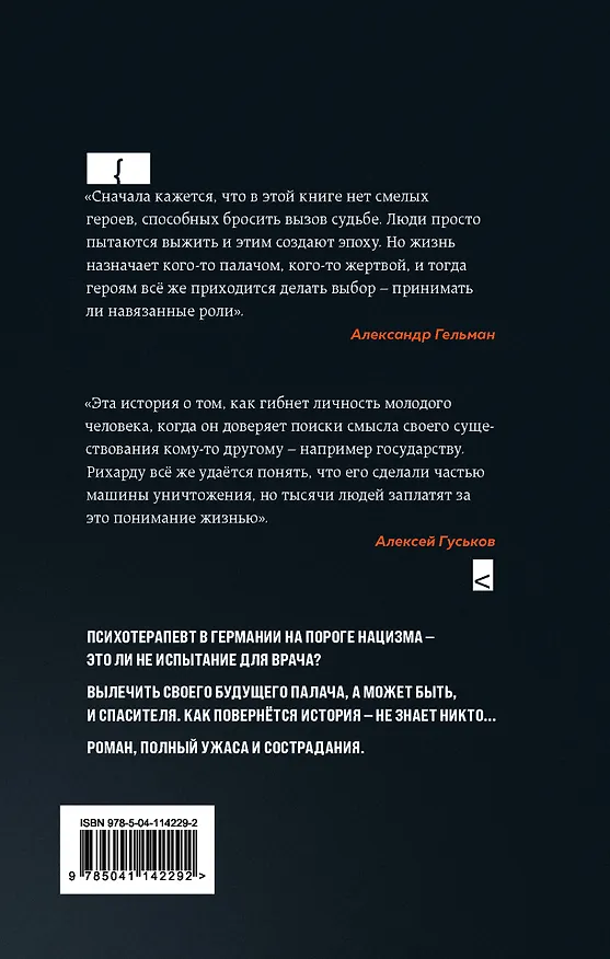 Книга Терапия (Эдуард Резник) — 2