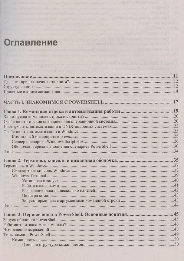 Книга Современный PowerShell (Андрей Попов) — 3