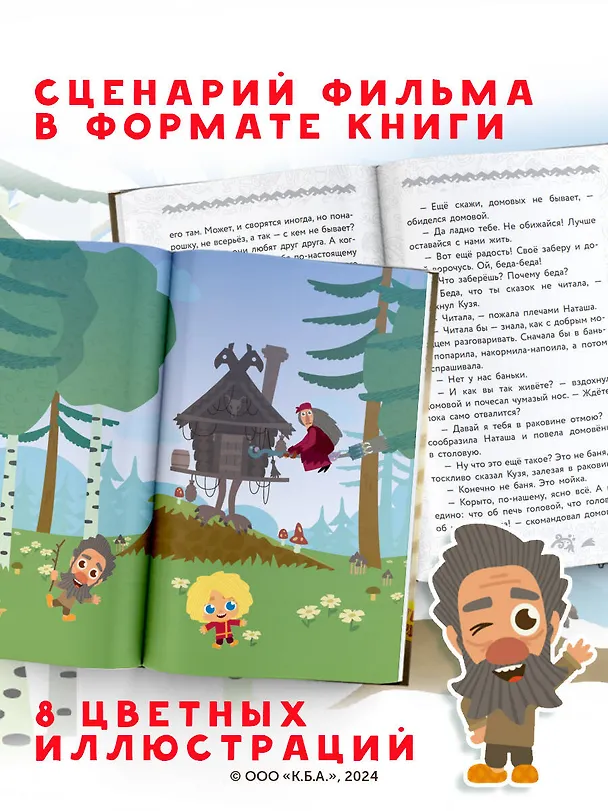 Книга Домовёнок Кузя. Официальная новеллизация (Ирина Данилова) — 7