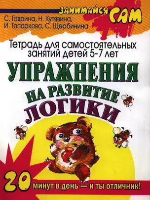 Упражнения на развитие логики — 2196876 — 1