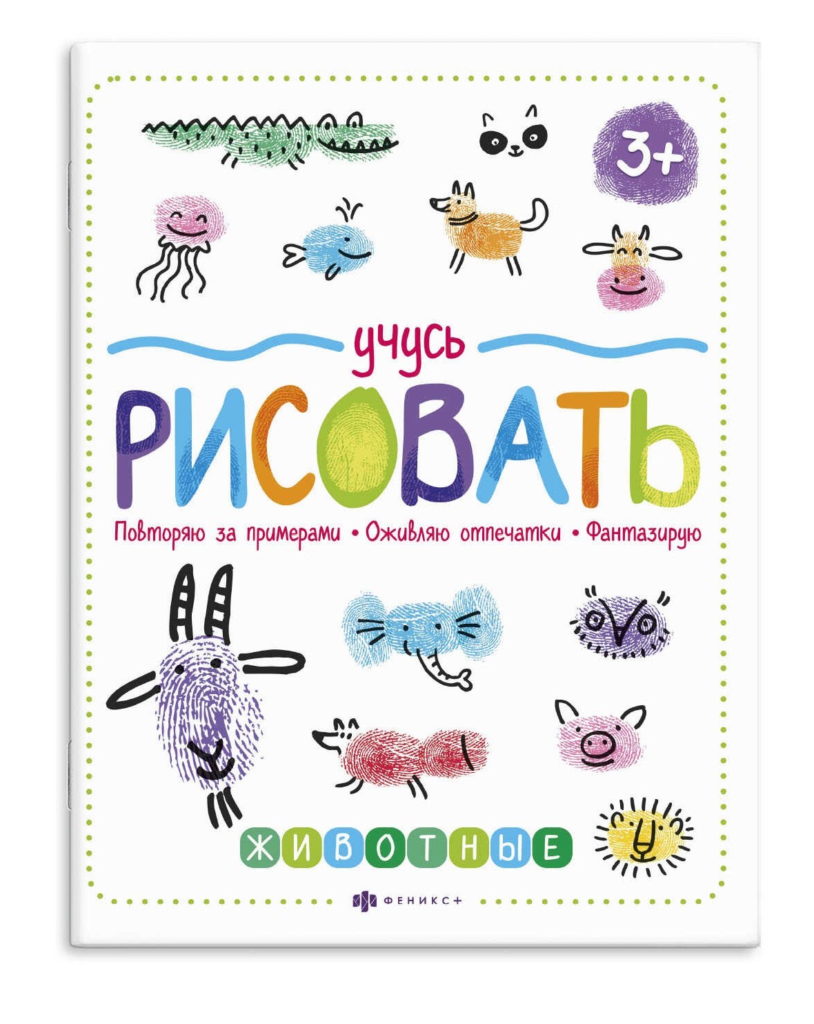 None Учусь рисовать. Животные