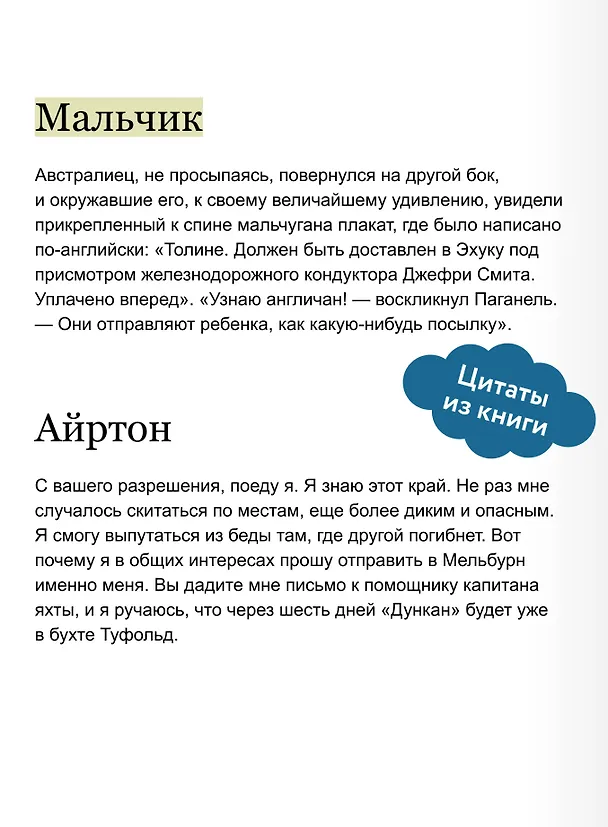 Книга Дети капитана Гранта. Том 2. Вечные истории. Young Adult (Жюль Габриэль Верн) — 8