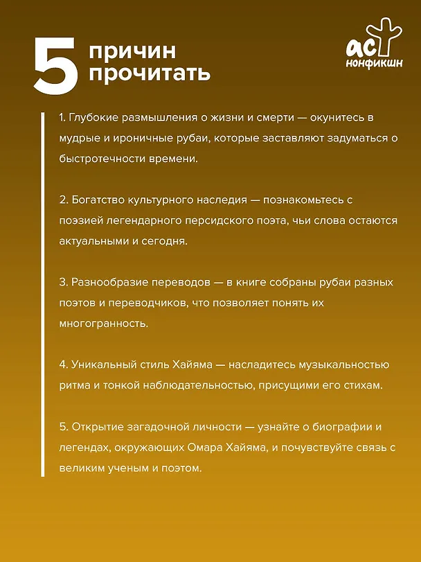 Книга Рубаи (Омар Хайям) — 6