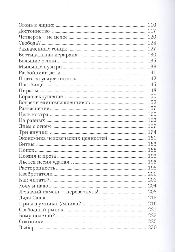 Книга Мир вверх ногами. Байки. Чёрный юмор для боевых бабушек и, желательно, для их незадачливых внуков (Надежда Борцова) — 3
