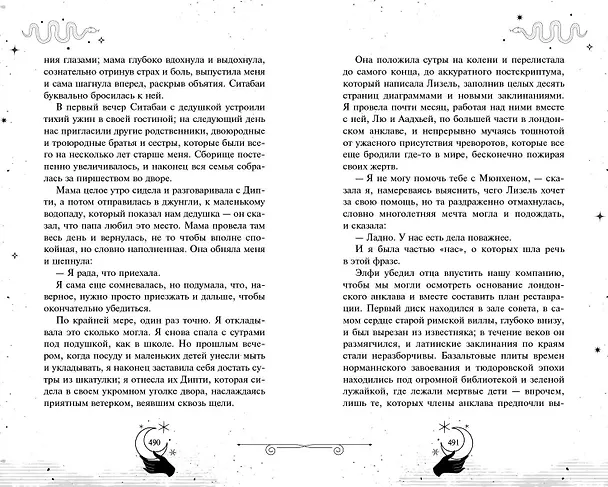Книга Золотые анклавы (Наоми Новик) — 11