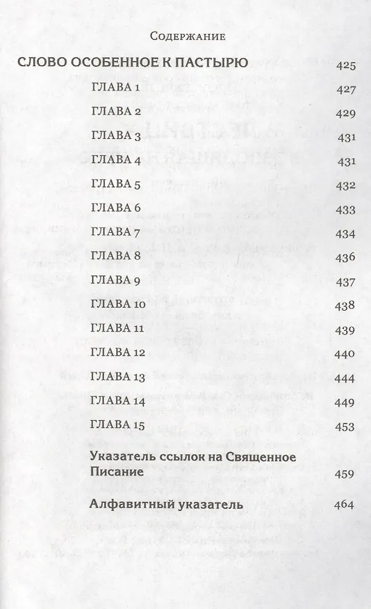Книга Лествица (Иоанн Лествичник) — 6