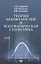 Теория вероятностей и математическая статистика (Геворкян) (Физматлит) — 2646809 — 1