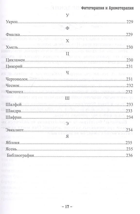 Книга Магия трав и ароматов. Рекомендации для мастеров () — 8