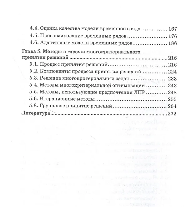 Книга Количественные методы и модели в теории управления. Учебник для магистратуры () — 3