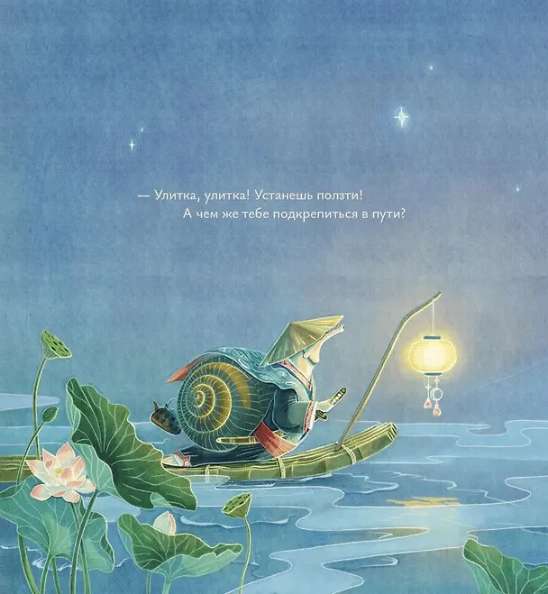 Книга Песня улитки (А. Андреев) — 5
