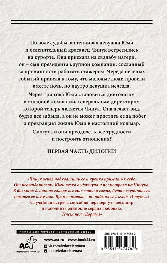 Книга Мой тайный роман. Разбитое сердце (Ли Чиён) — 2