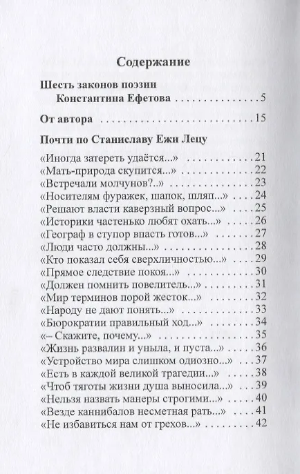 Книга ТОЧКА НАД i (Константин Ефетов) — 2