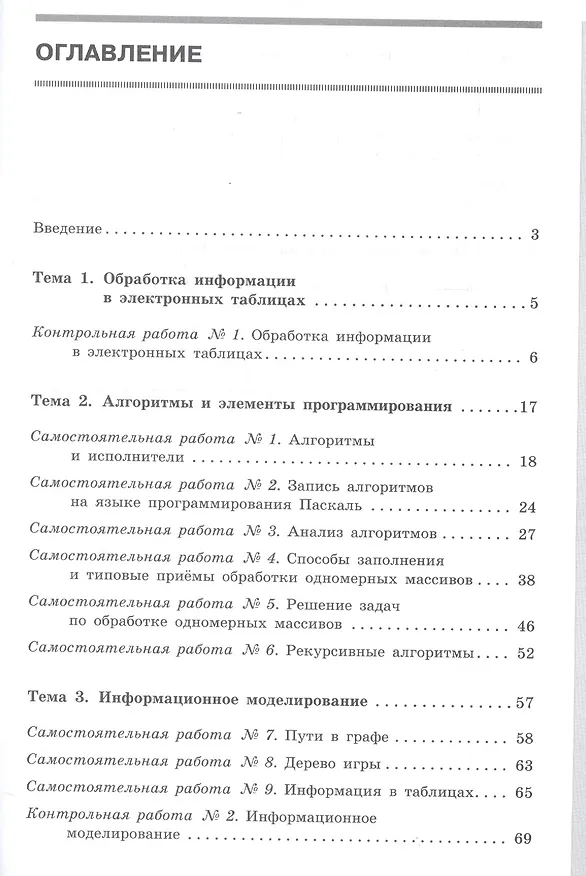 Книга Информатика. 11 класс. Базовый уровень.  Самостоятельные и контрольные работы (Анна Босова, Никита Аквилянов, Людмила Босова) — 2