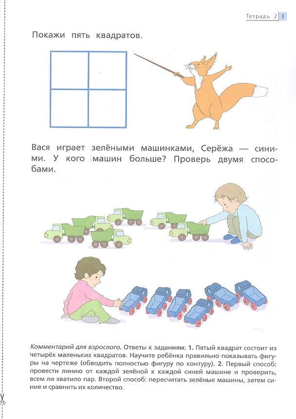 Книга Математика до школы. Рабочая тетрадь для детей 5-6 лет. В двух частях. Часть 2. ФГОС ДО. ФОП ДО (Марина Султанова) — 2