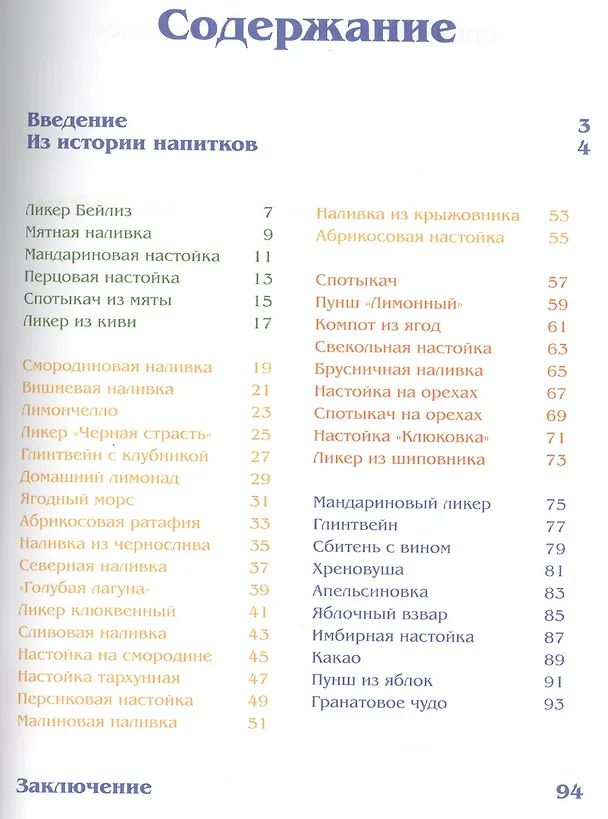Книга Готовим в мультиварке. Алкогольные напитки и коктейли. (М. Петрова) — 2