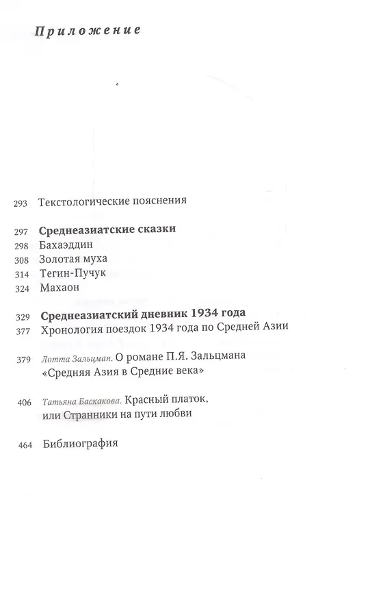Книга Средняя Азия в Средние века (Павел Зальцман) — 3