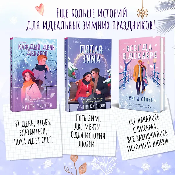 Книга Пятая зима (Китти Джонсон) — 7