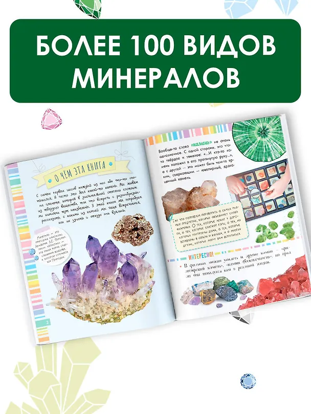 Книга Чудесные камни (Михаил Генералов) — 6