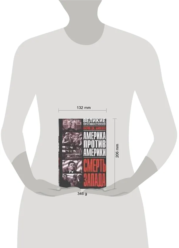 Книга Смерть Запада: Америка против Америки (Патрик Джозеф Бьюкенен) — 2