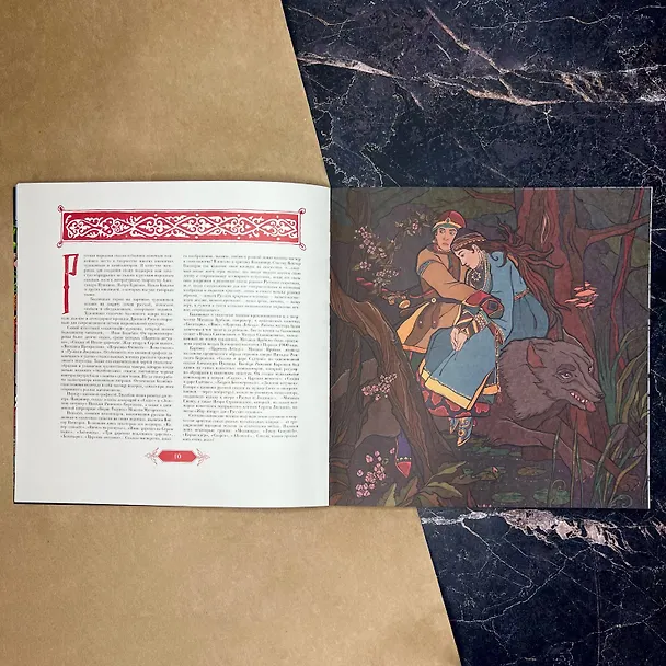 Книга Ведьмы, русалки и другая нечисть славянских мифов (Ярослава Богородская) — 11