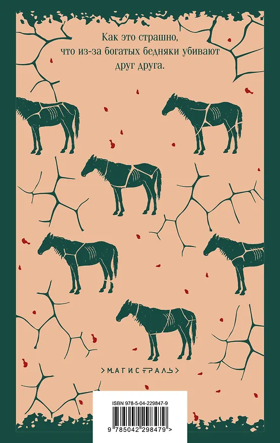 Книга Жерминаль (Эмиль Золя) — 2