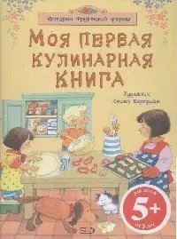 Детская кулинария - купить книги в интернет-магазине на bookru