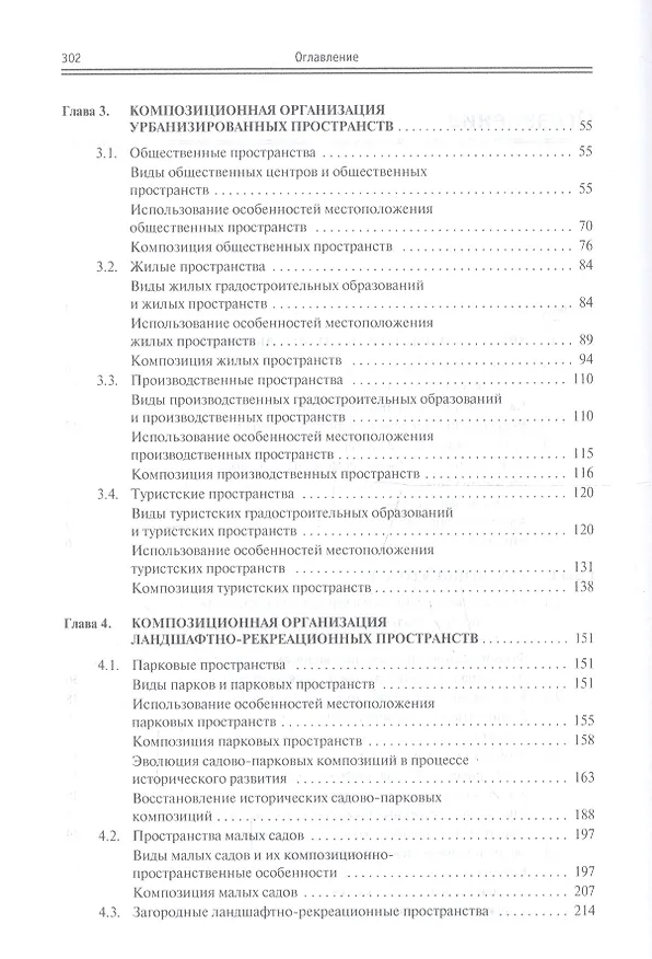 Книга Композиция в архитектуре и градостроительстве. Учебное пособие (Георгий Потаев) — 3