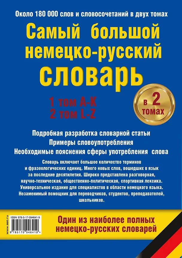 Книга Самый большой немецко-русский словарь в 2 томах () — 2